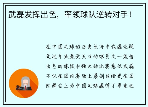 武磊发挥出色，率领球队逆转对手！