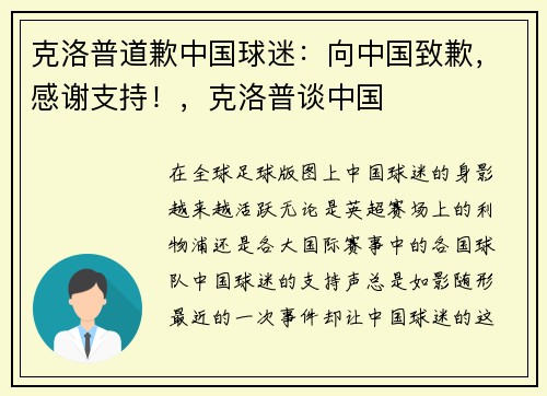 克洛普道歉中国球迷：向中国致歉，感谢支持！，克洛普谈中国