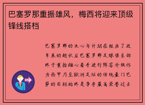 巴塞罗那重振雄风，梅西将迎来顶级锋线搭档