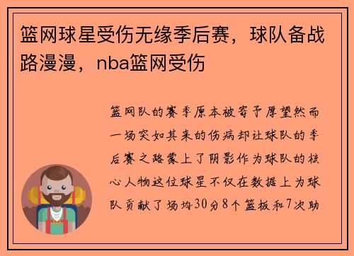 篮网球星受伤无缘季后赛，球队备战路漫漫，nba篮网受伤